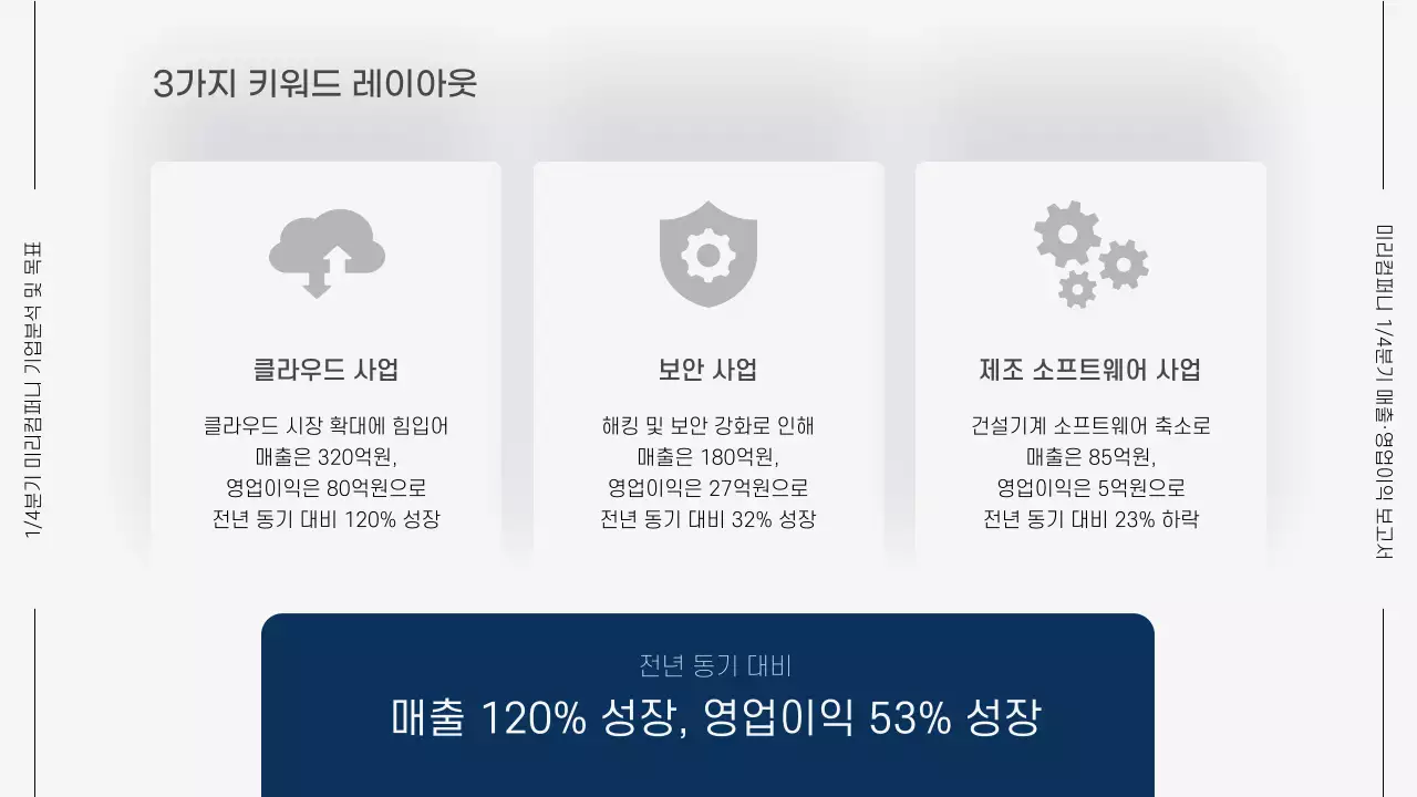 회색과 파랑의 모던한 비즈니스 보고서