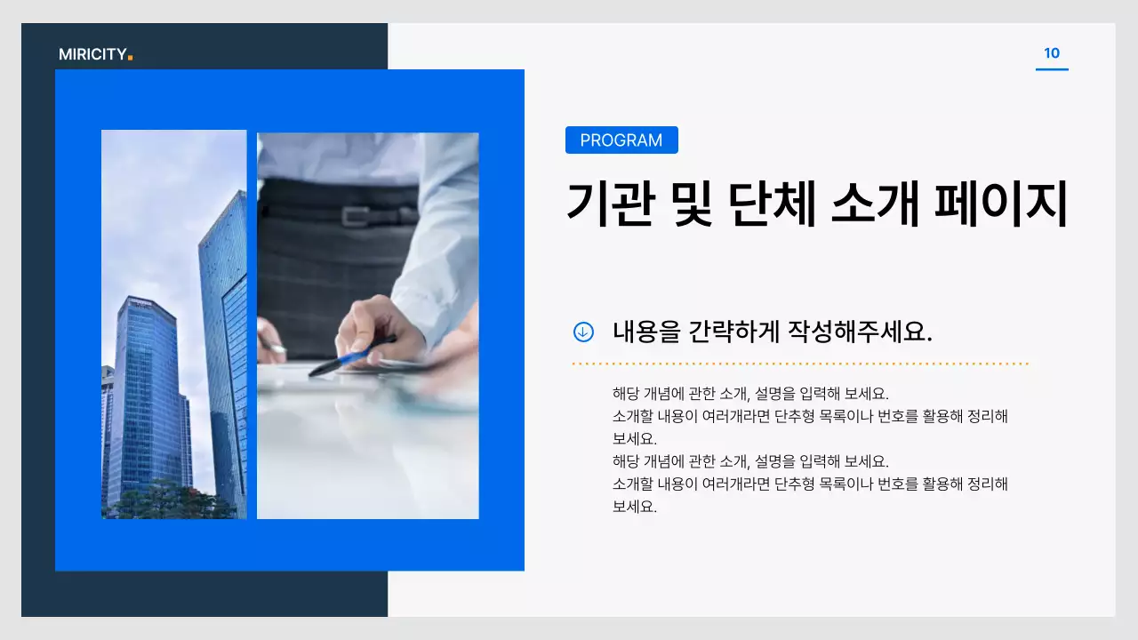 파랑과 회색의 심플한 공기업 보고서