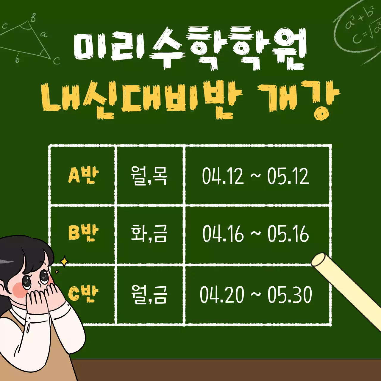 초록배경의 미니멀한 학원 커리큘럼 홍보