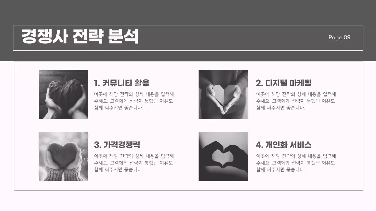 회색과 핑크의 모던한 시장 전략 보고서