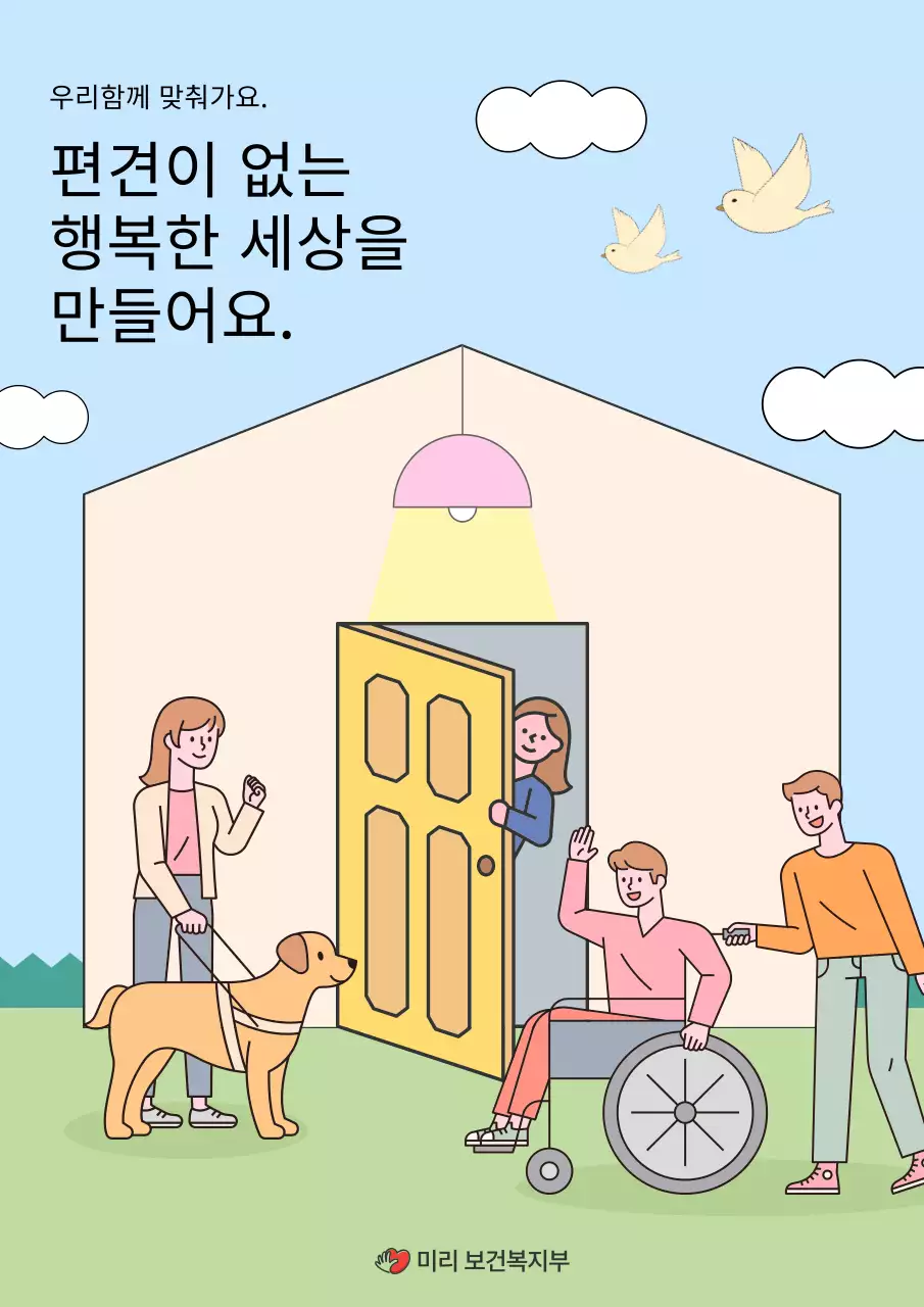  하늘색의 심플한 장애인의 날 정보