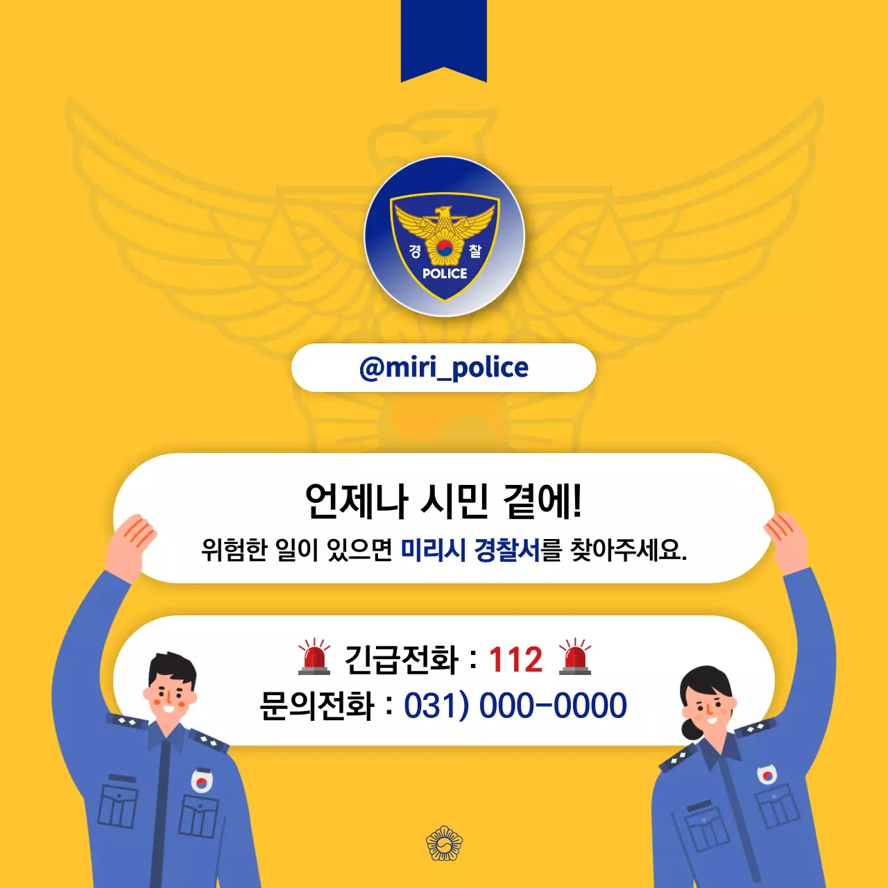 노랑과 남색의 트렌드한 경찰 뉴스레터 홍보