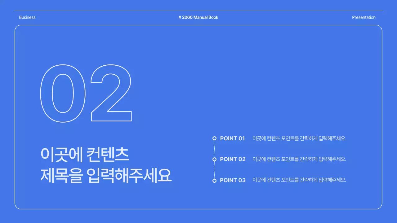 파랑과 흰색의 심플한 교육 매뉴얼 안내서