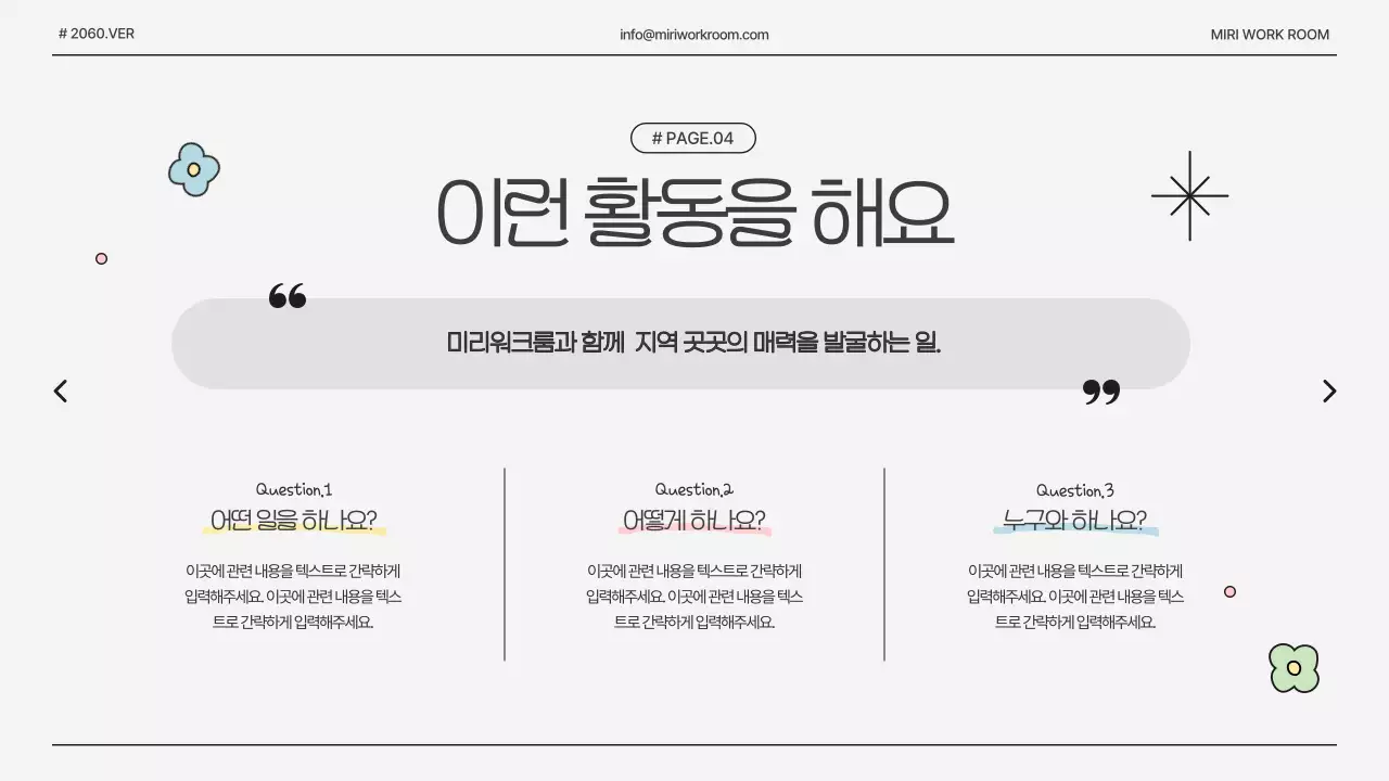 흰색의 아기자기한 공간 대여 홍보