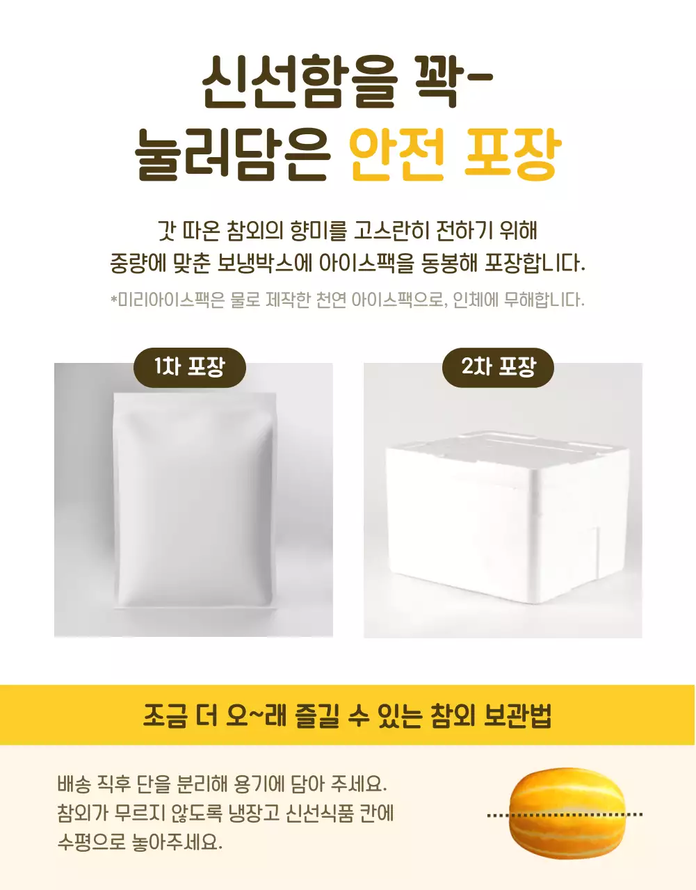 노랑의 심플한 신선식품 과일 홍보