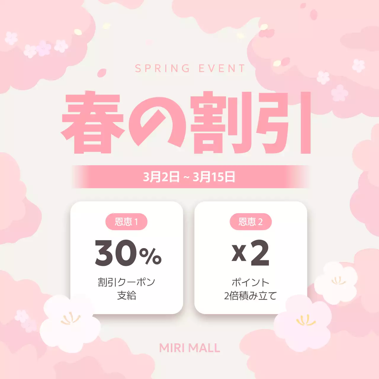 ピンクの桜のイラスト背景の特典が強調された可愛らしい春の感謝祭のプロモーション 春の感謝祭