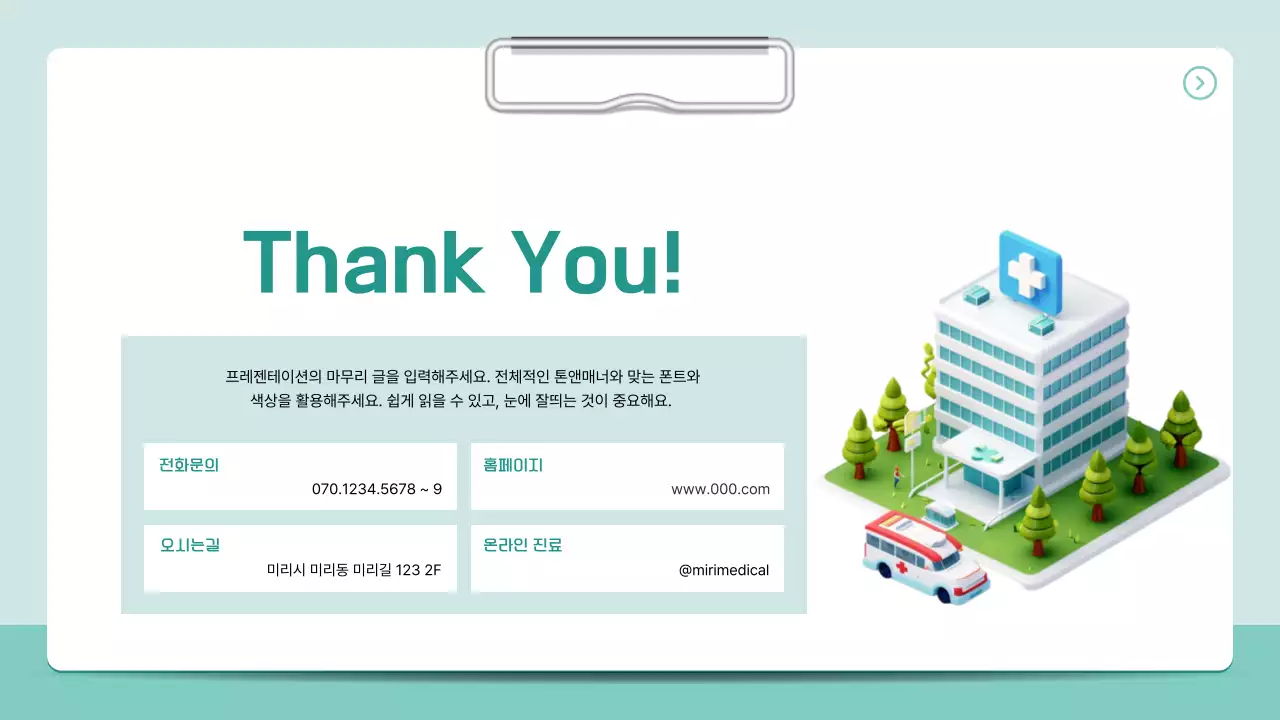 민트색의 심플한 3D 바인더 스타일의 병원 소개서