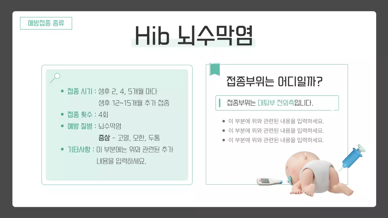 초록색과 하늘색의 아기자기한 예방접종 안내서