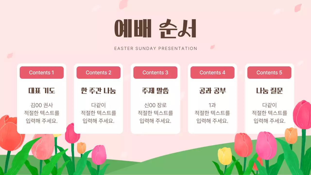 핑크와 흰색의 아기자기한 부활절 구역예배 강의자료