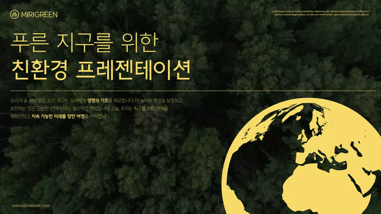 노랑과 초록색의 모던한 친환경 보고서