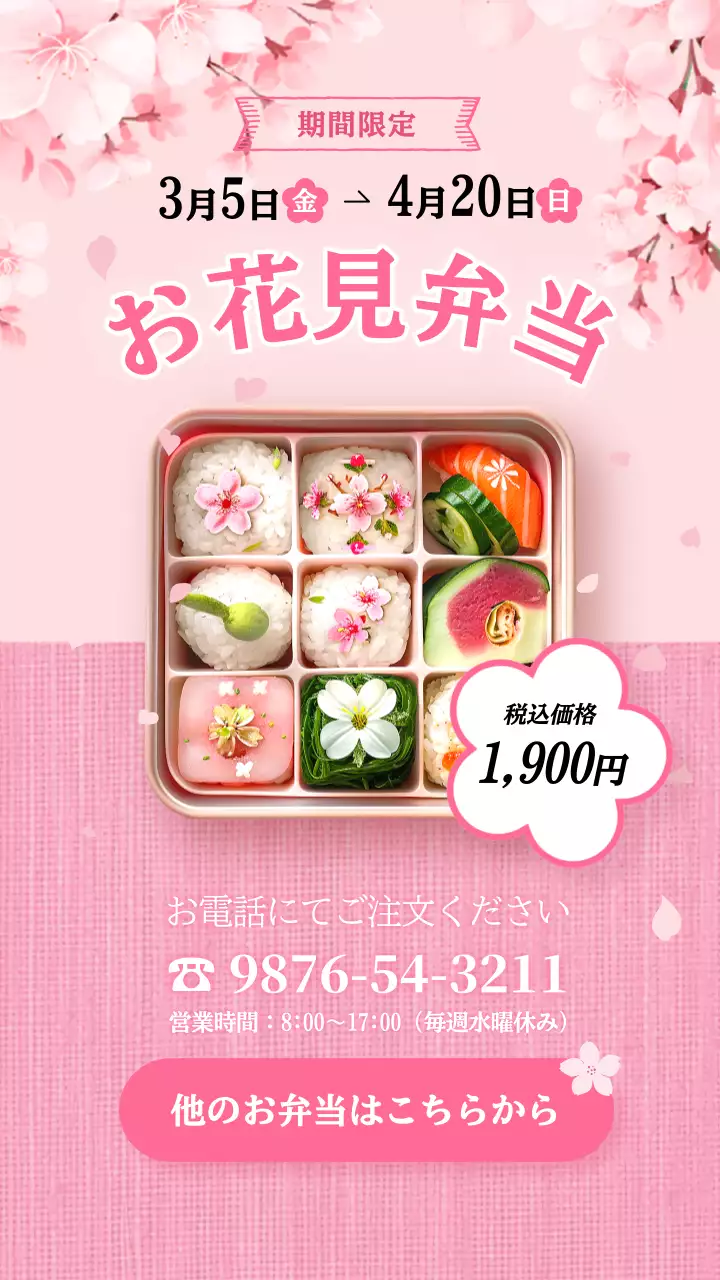 ピンクのおしゃれでかわいいお花見弁当の広告