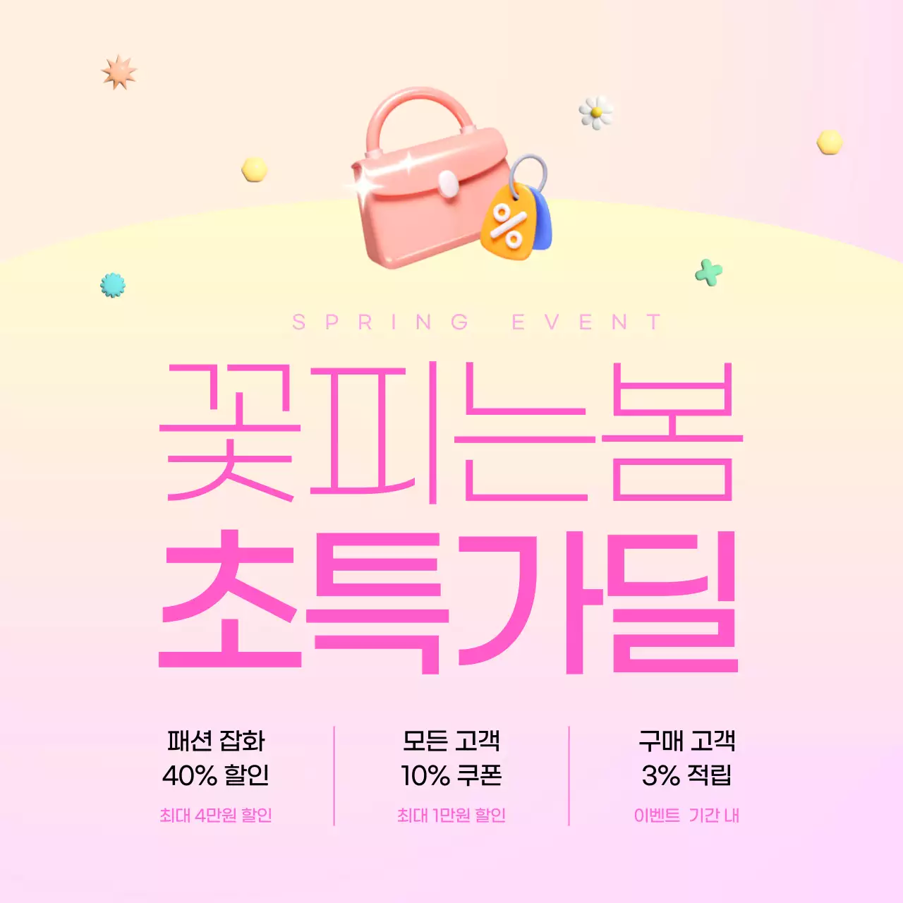 핑크색과 보라색의 모던한 봄 시즌 할인 광고