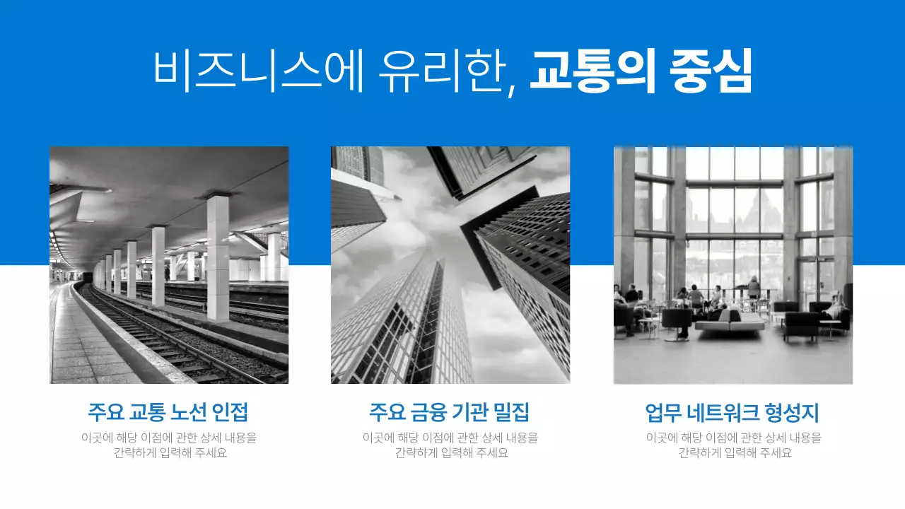 파랑과 흰색의 심플한 건설사 분양 소개서