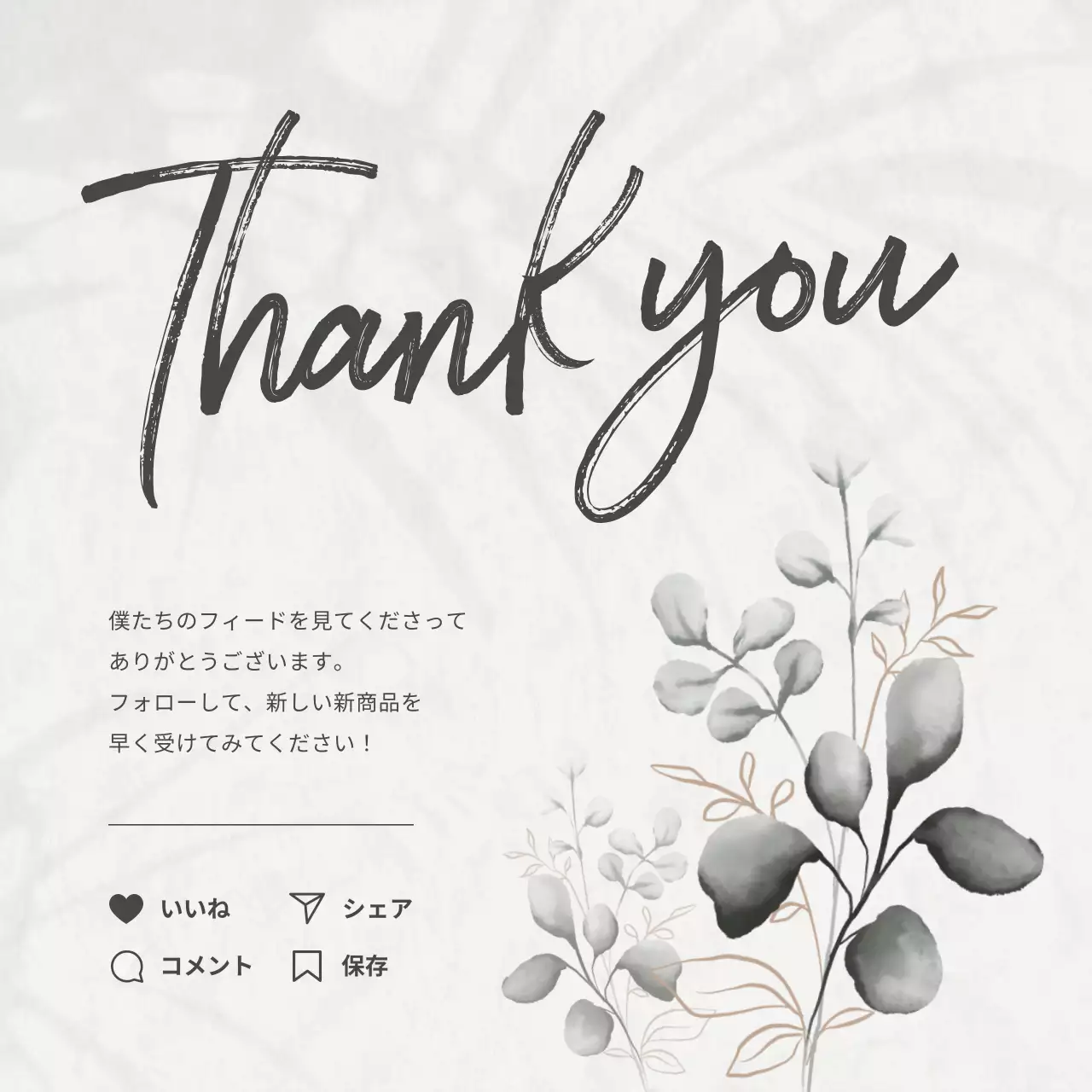 白 シンプル 感謝状 メッセージ Instagram投稿