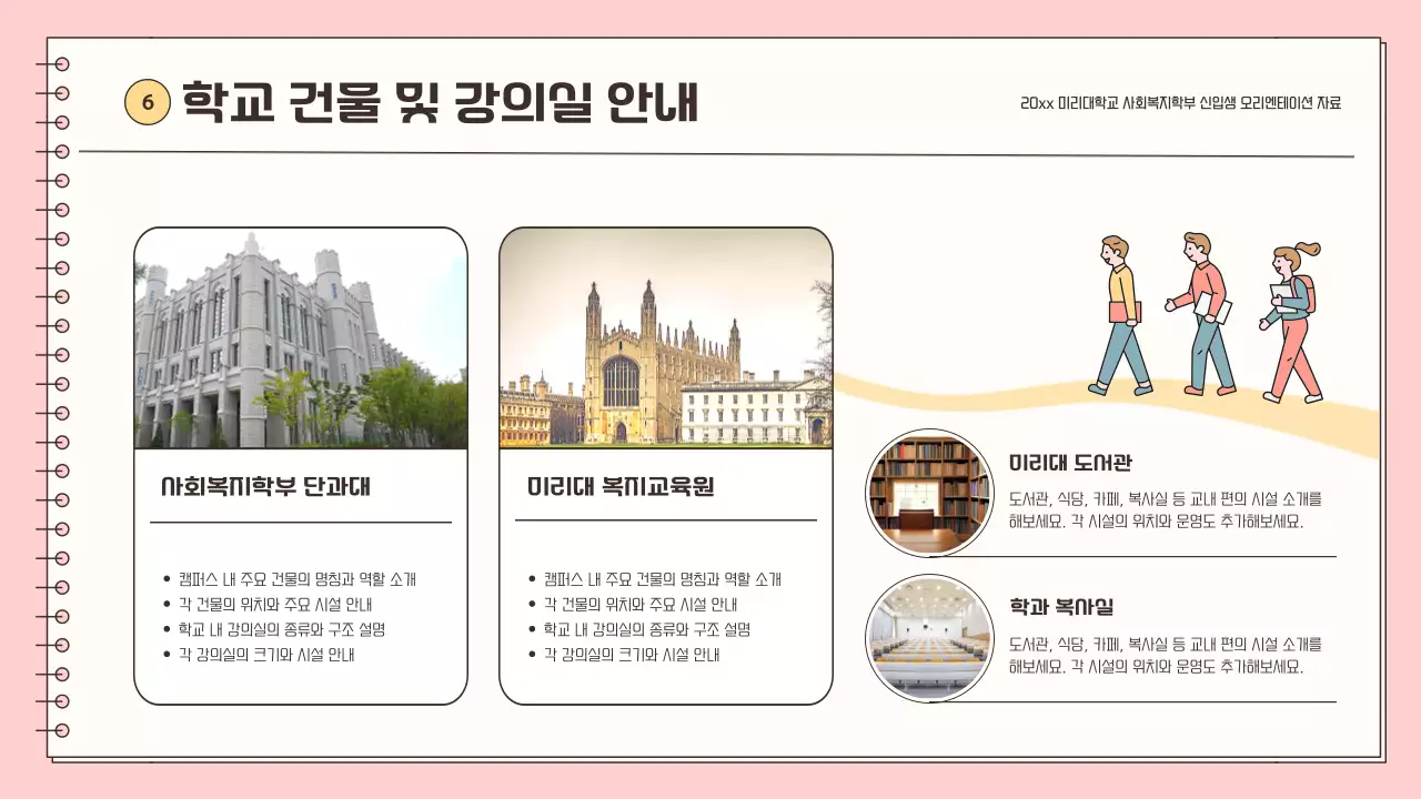 핑크와 하늘색의 심플한 신입 오리엔테이션 설명