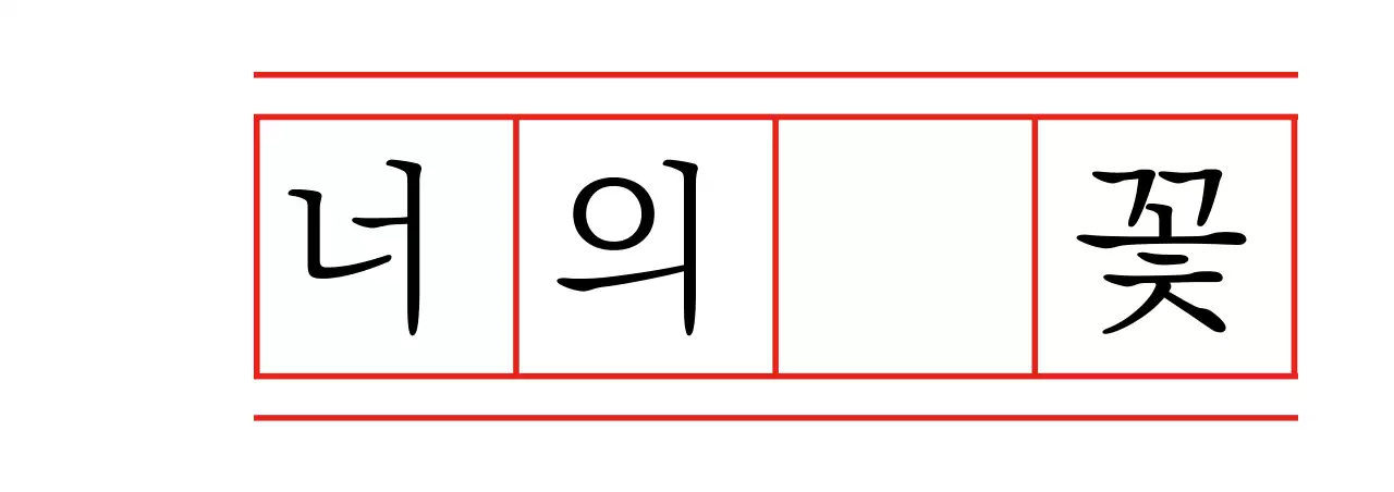 빨간색 원고지 느낌의 감성적인 글이 있는 개인 굿즈