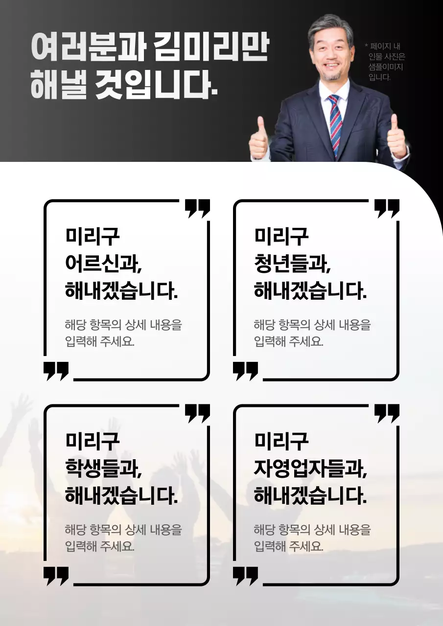 검정과 흰색의 심플한 선거 홍보 포스터