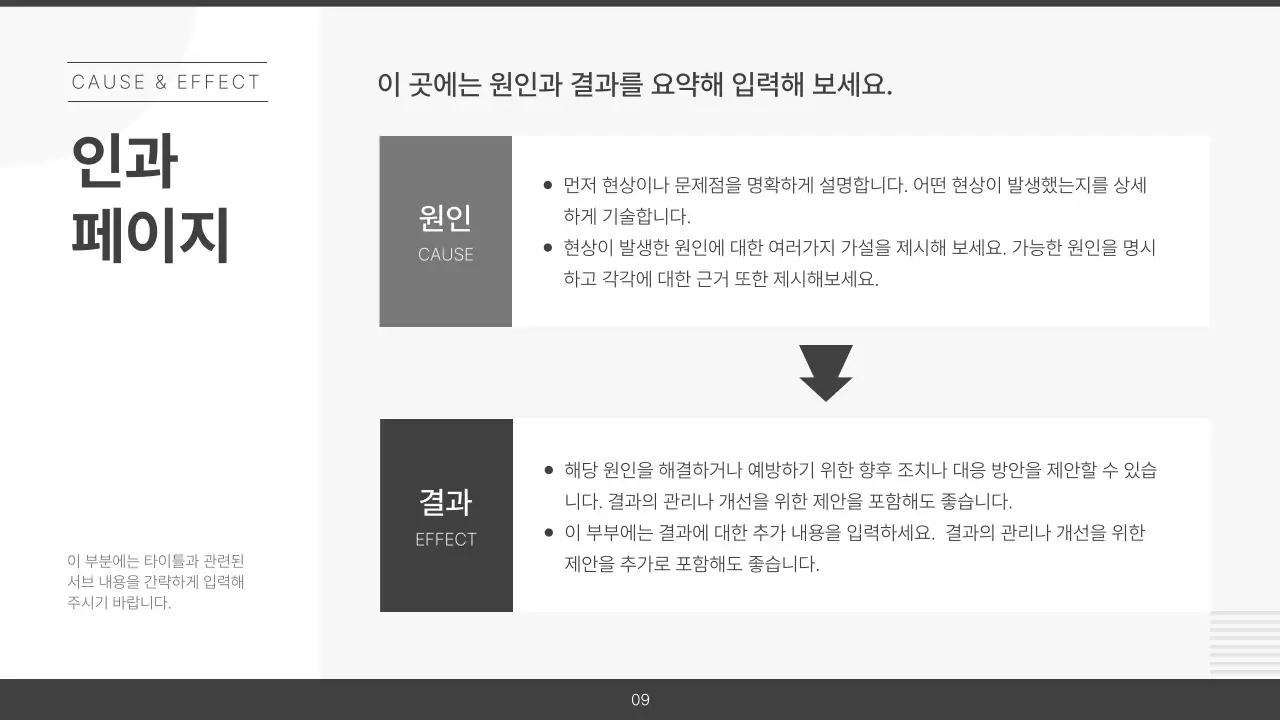 흑백의 심플한 공공기관 보고서