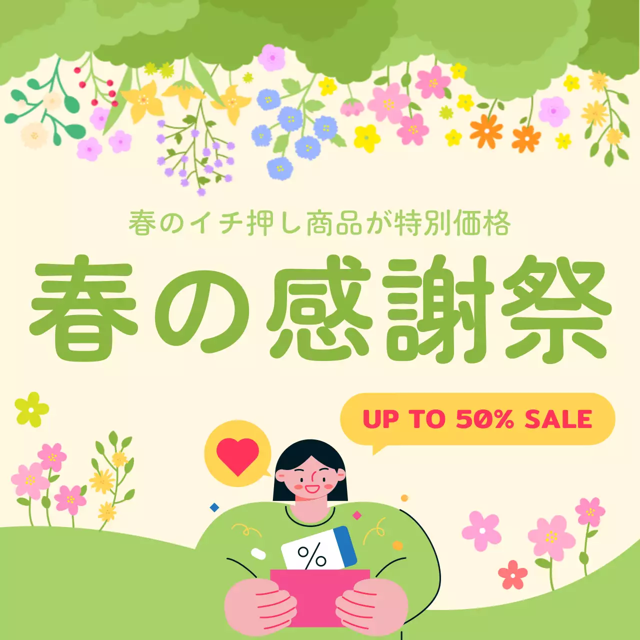 カラフル かわいい セール ポスター Instagram投稿