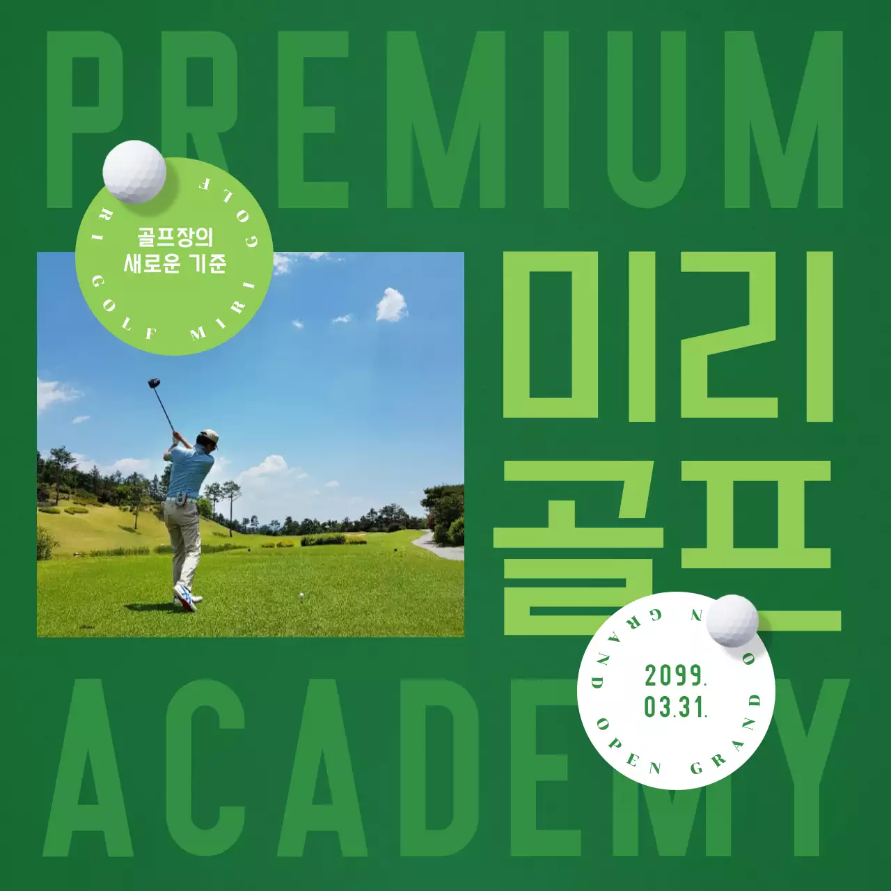 초록과 연두색의 트렌드한 골프 홍보