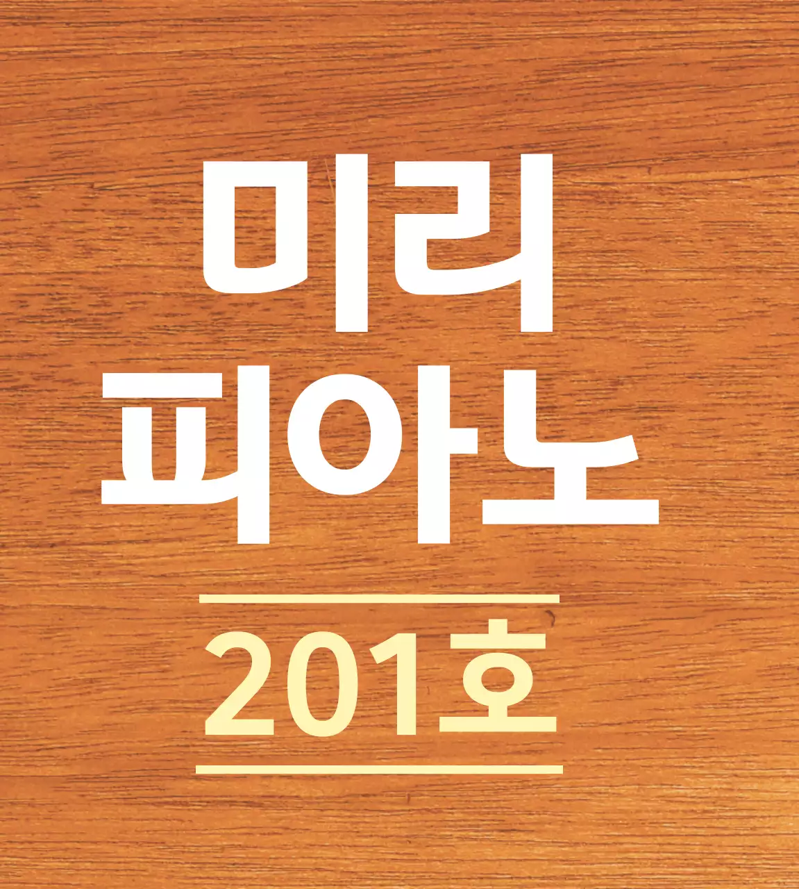 흰색과 연노랑색 깔끔한 가게 상호명 안내