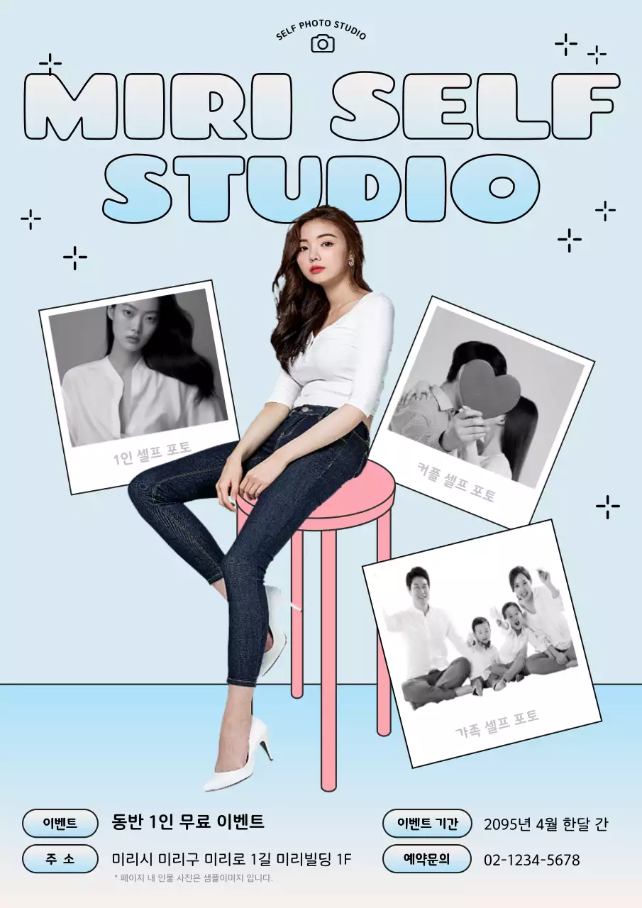 하늘색과 핑크색의 아기자기한 셀프스튜디오 홍보