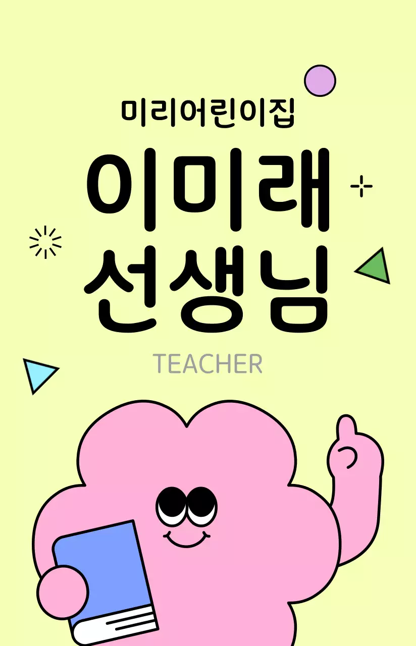 귀여운 일러스트의 유치원 방문증 컨셉