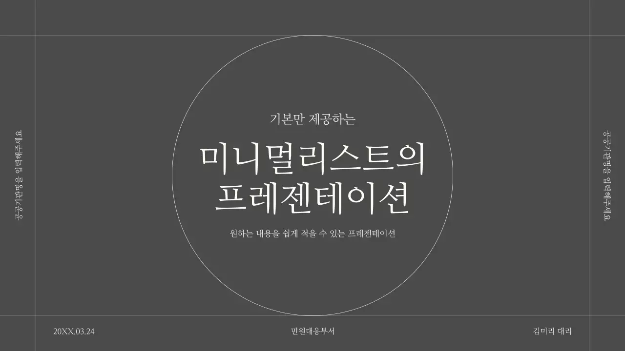 회색과 아이보리색의 미니멀한 기업 발표자료