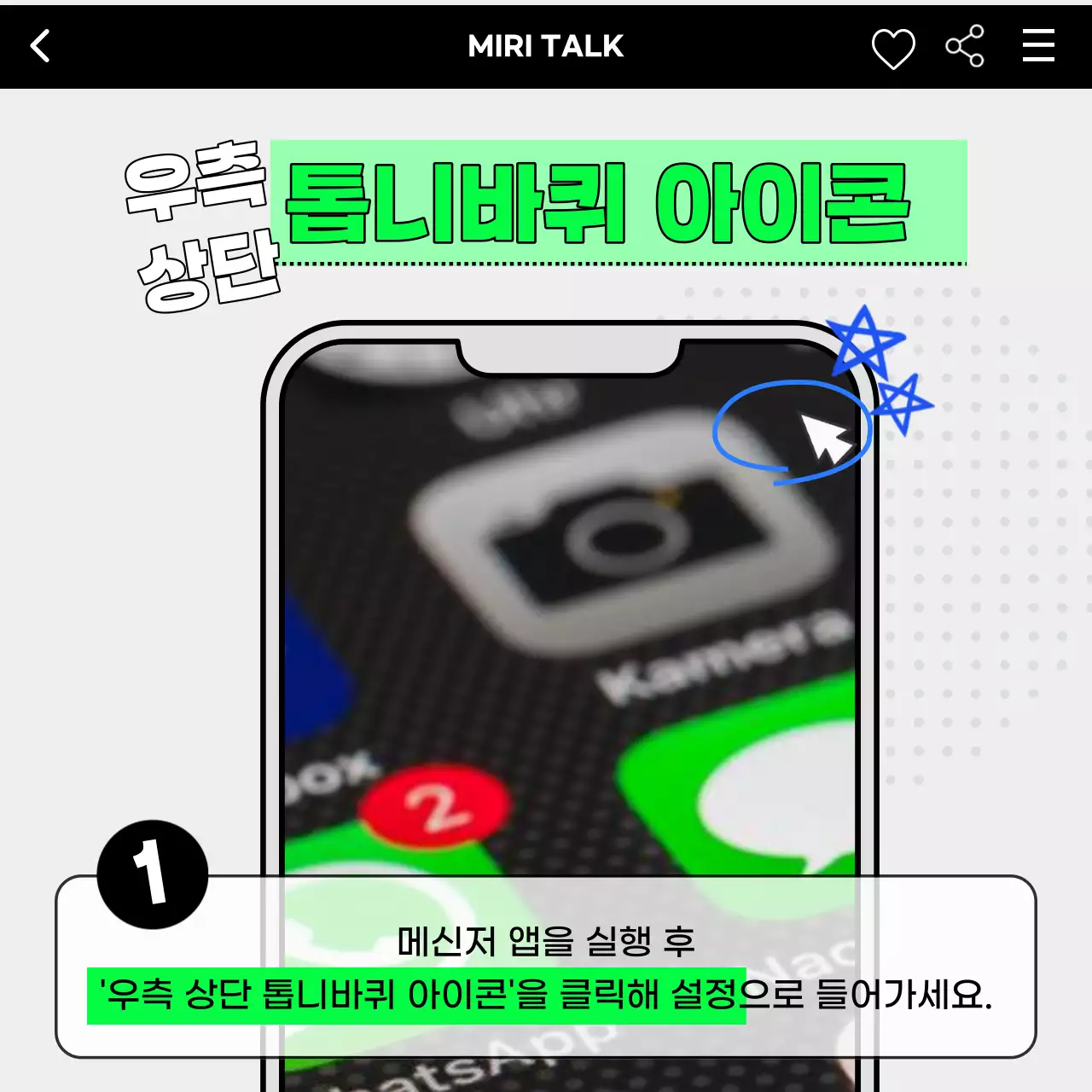 초록색과 검정의 키치한 휴대폰대리점 설명