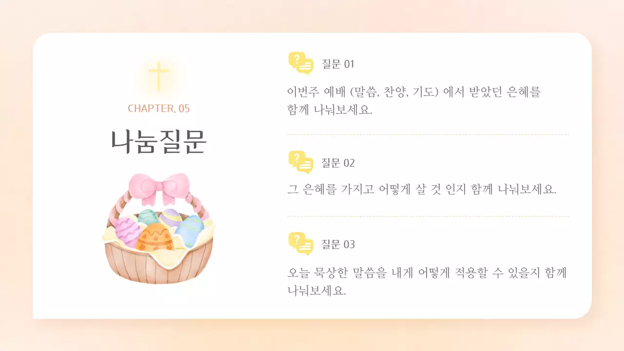 주황 배경의 트렌드한 부활절 안내서