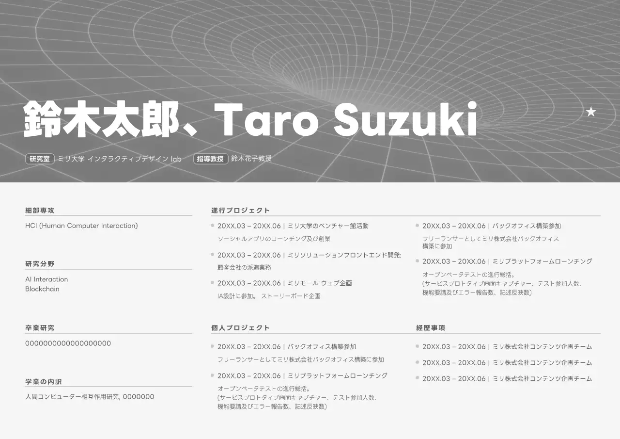 白とグレーの白黒模様のすっきりとした企画者の自己紹介