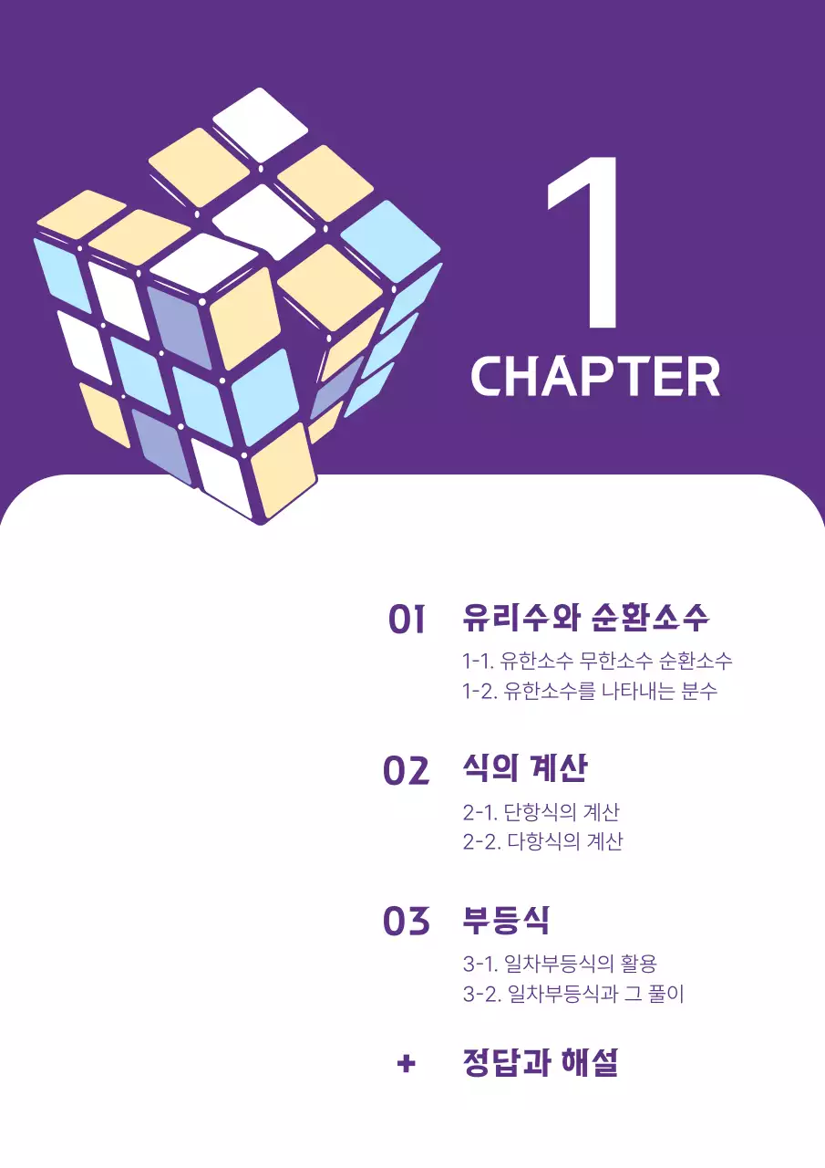 보라과 흰색의 미니멀한 중등 수학 기출문제집 표지