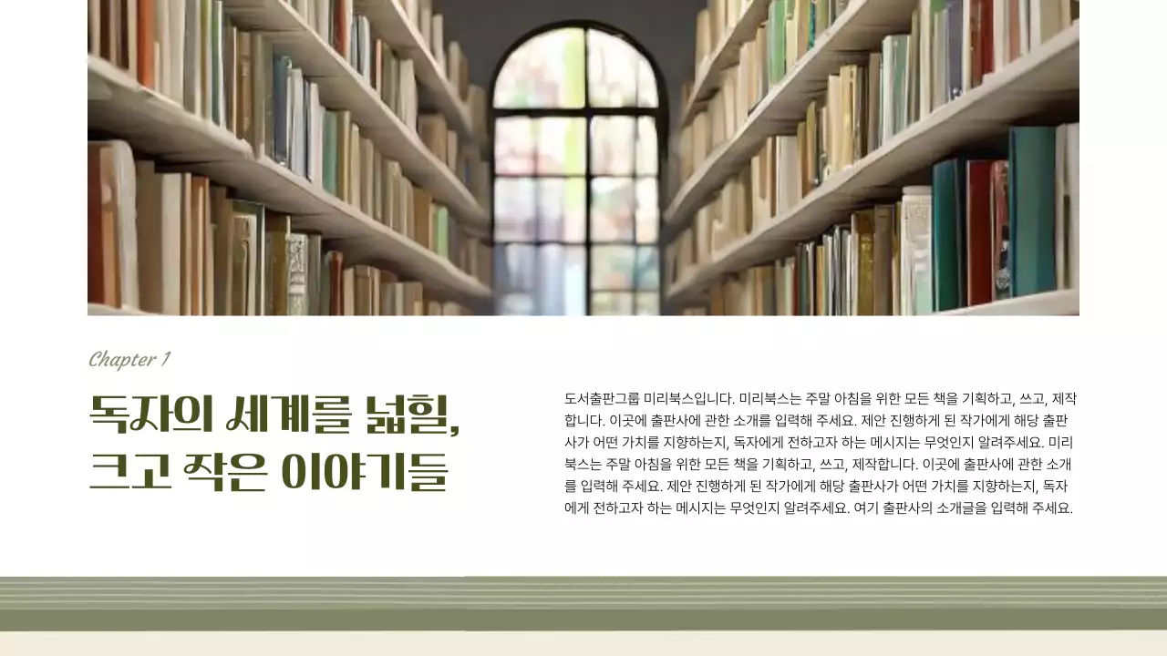 카키와 베이지의 빈티지스러운 출간 제안서