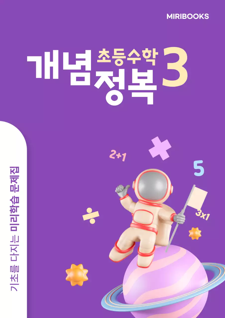 노랑과 보라색의 아기자기한 초등 문제집