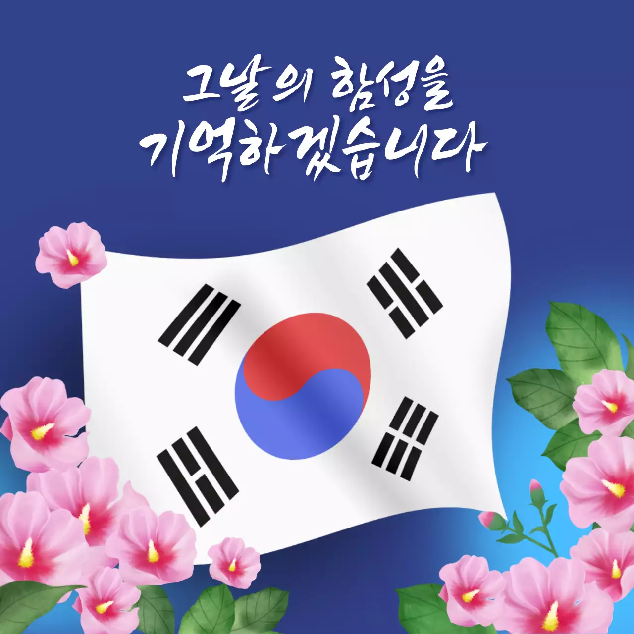 파란색과 핑크색의 동양적인 삼일절 기념 공지