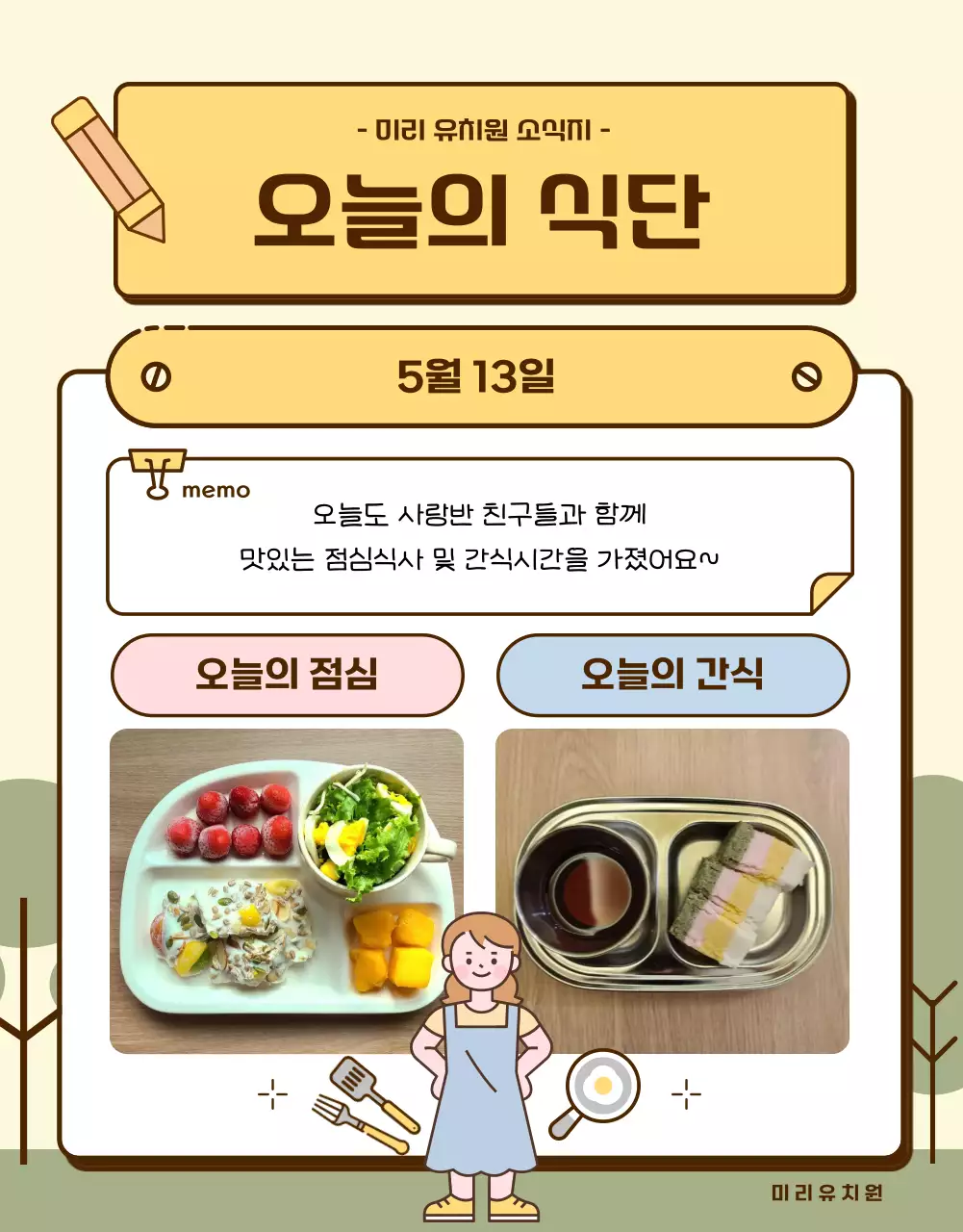 노랑과 핑크색의 아기자기한 유치원 알림장 모음집 공지