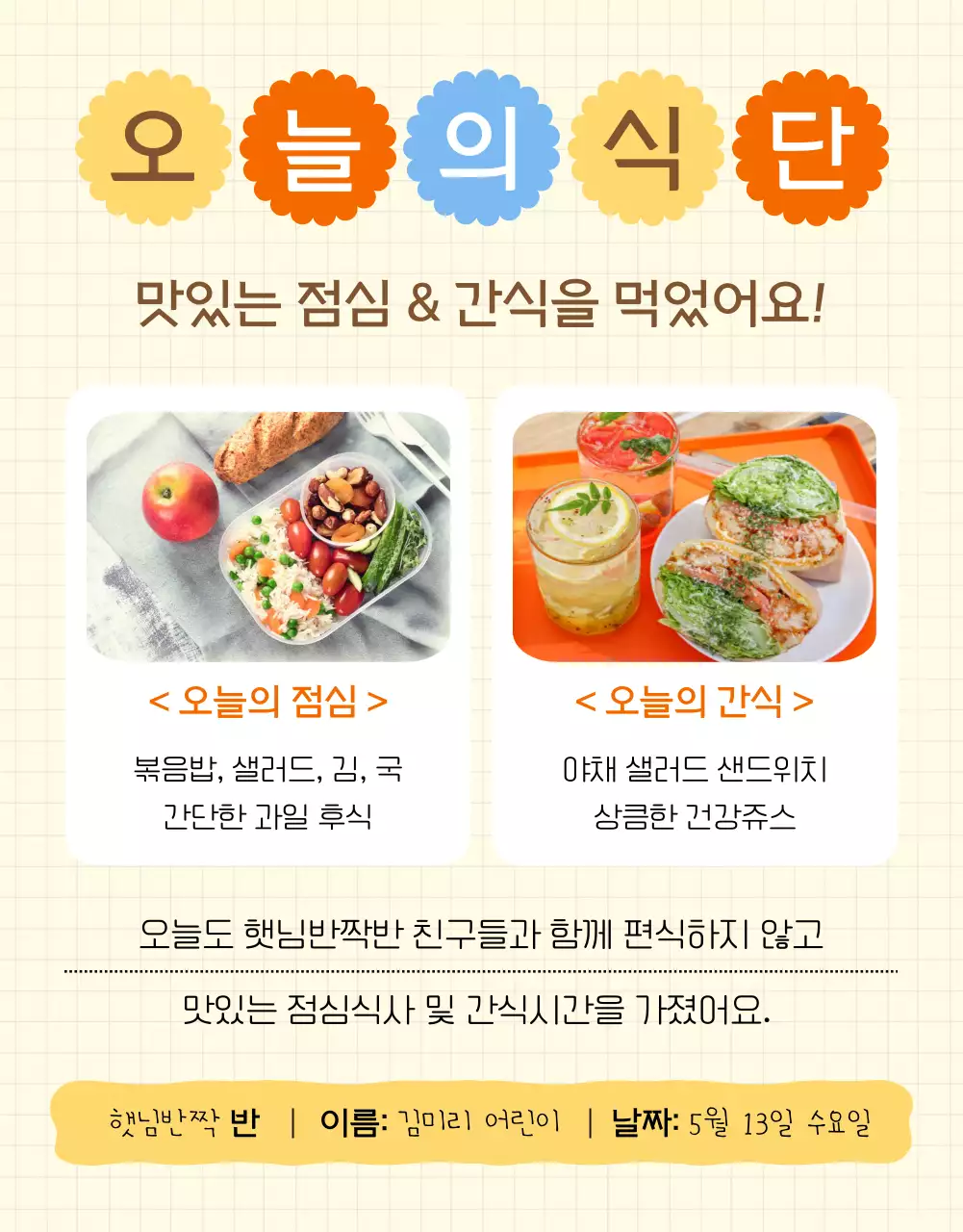 노랑배경의 아기자기한 유치원 알림장 정보