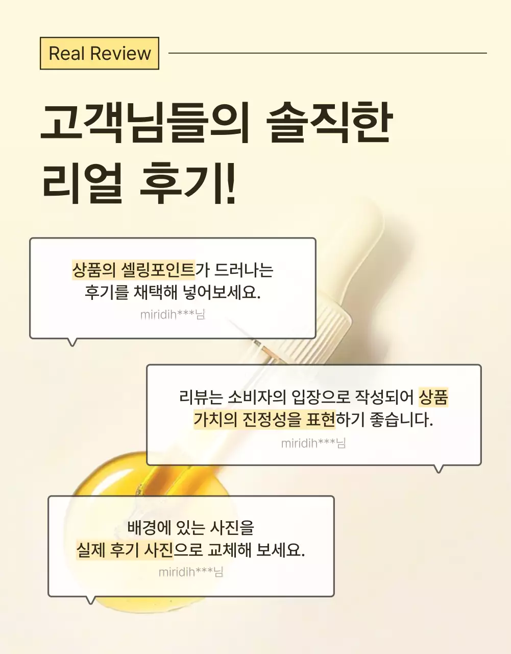 노랑과 주황색의 심플한 스킨케어 화장품 리뷰 페이지 홍보