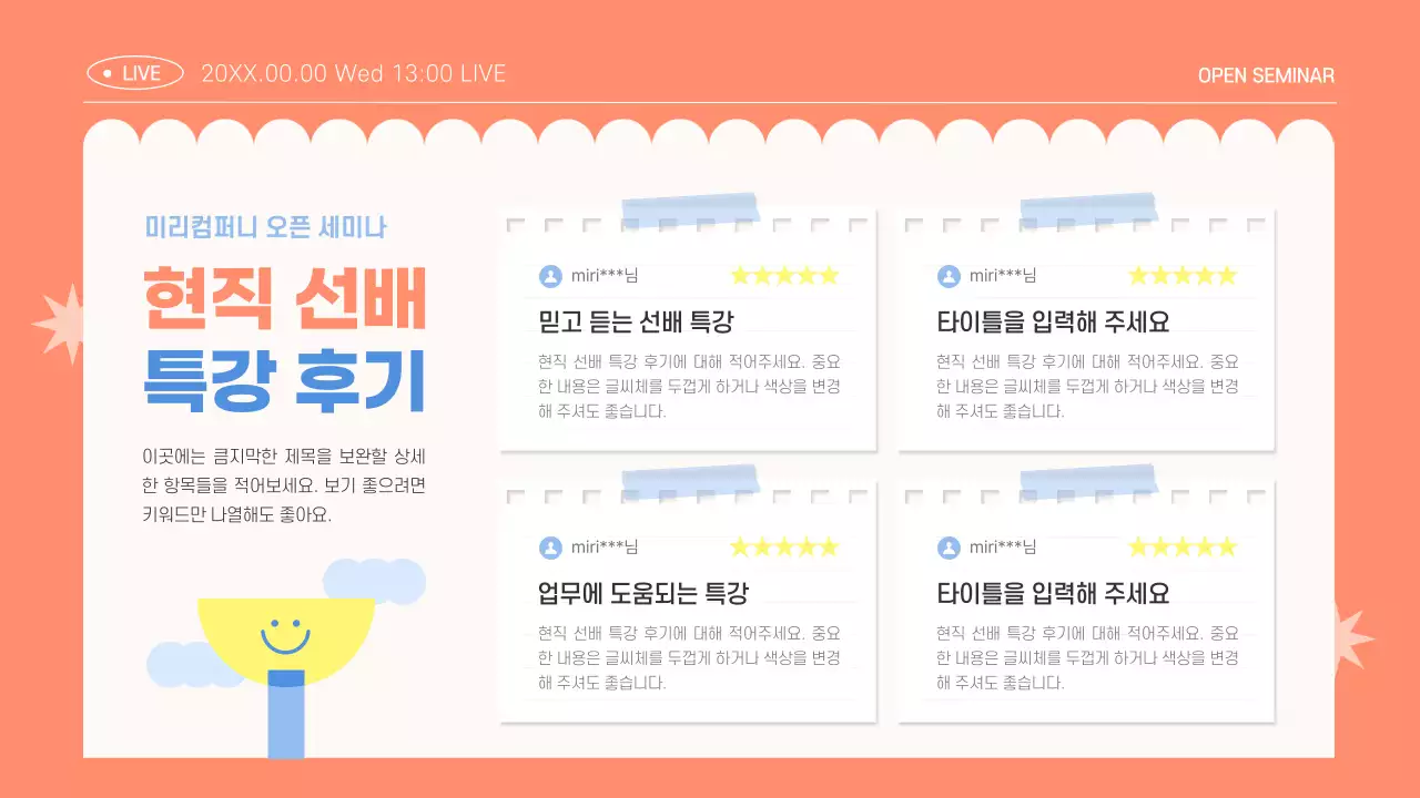 파랑과 노랑의 아기자기한 현직 선배 특강 홍보