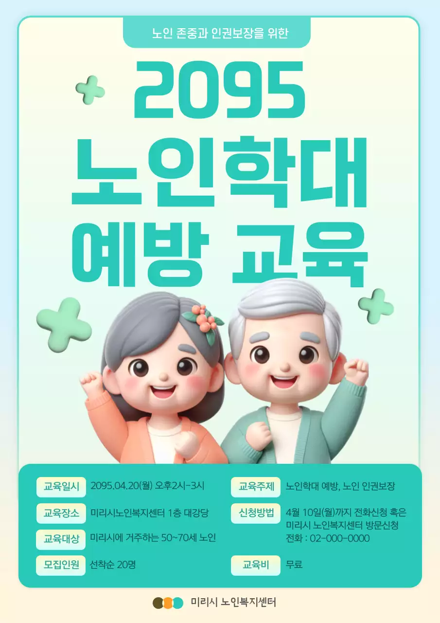 노랑과 민트색의 귀여운 노인학대 예방교육 홍보 전단지