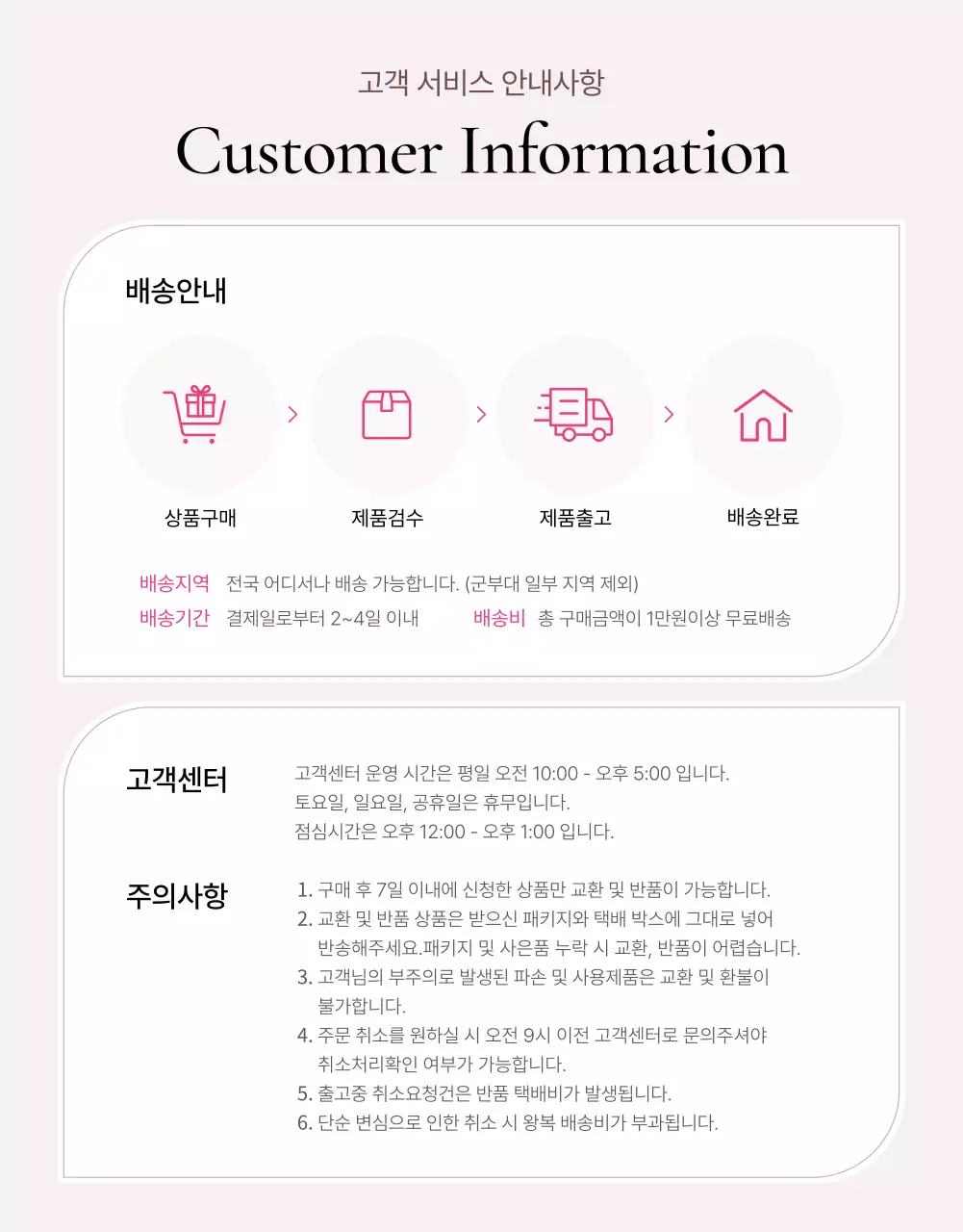 핑크색의 트렌드한 패션 상세 주의사항 홍보