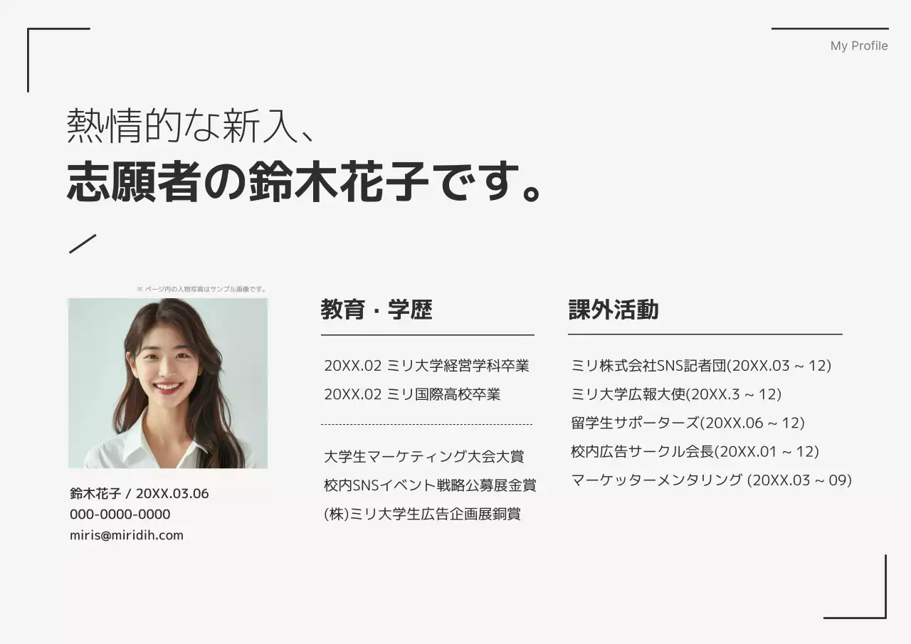 白黒 シンプル プロフィール 自己紹介 ポスター