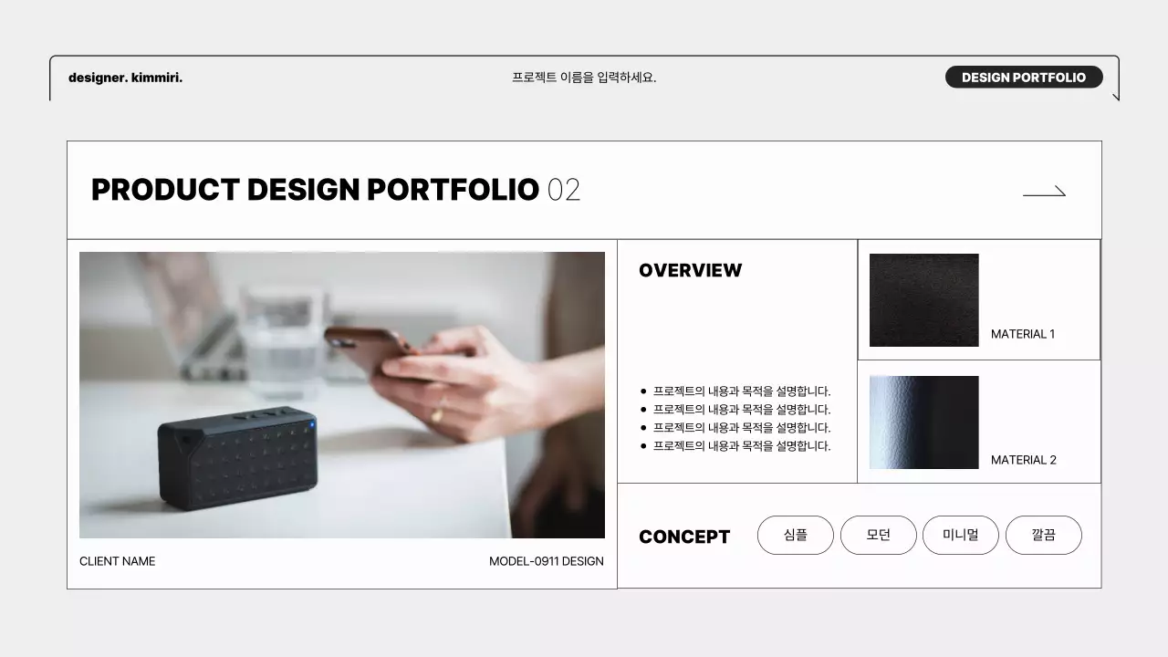 검정 흰색의 미니멀한 디자이너 포트폴리오