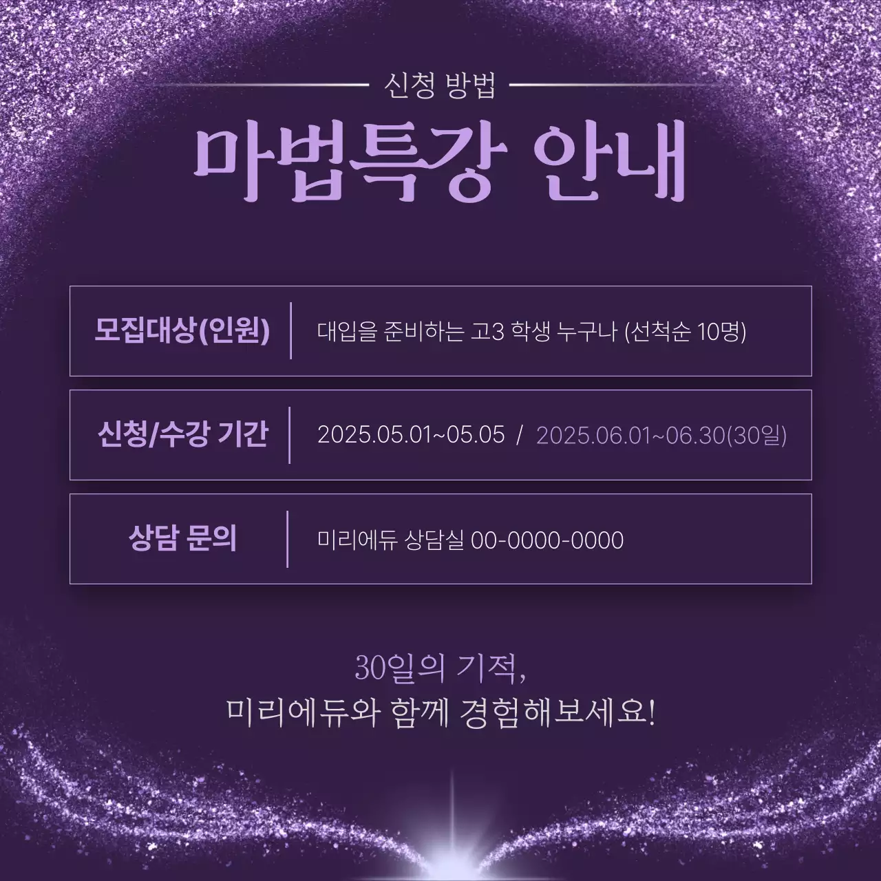 보라와 연보라의 럭셔리한 수능 특강 학원 홍보