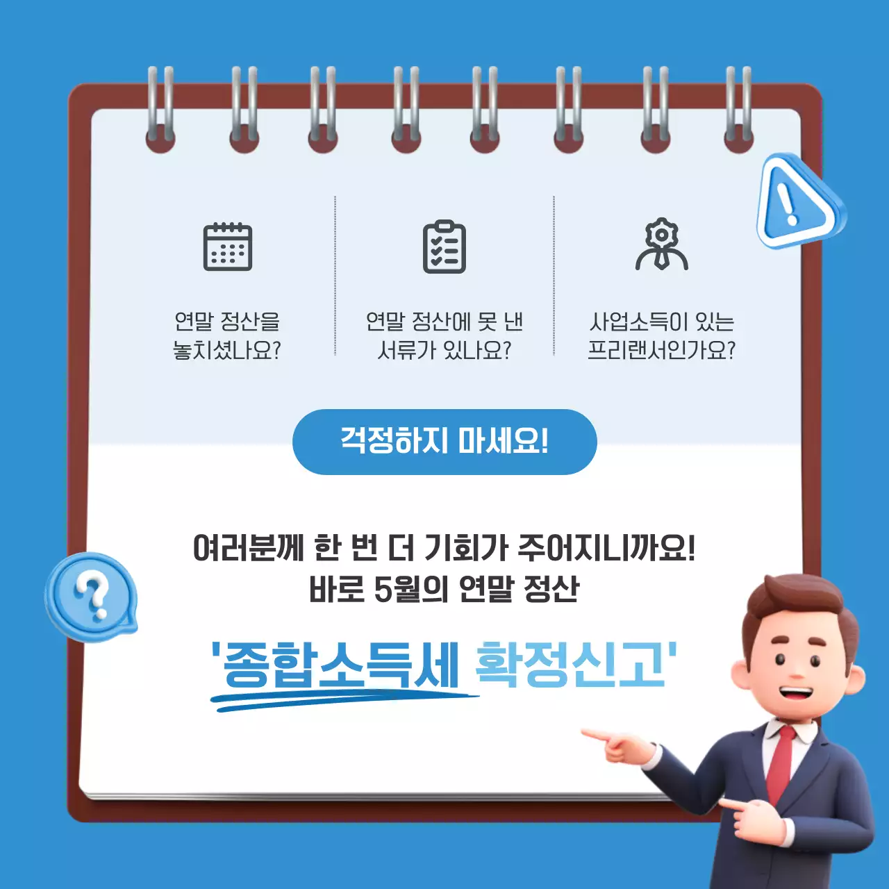 하늘색과 갈색의 트렌드한 종소세 안내 정보