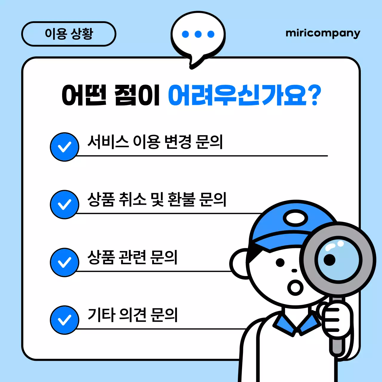 흰색과 파랑의 심플한 고객센터 이용 안내서