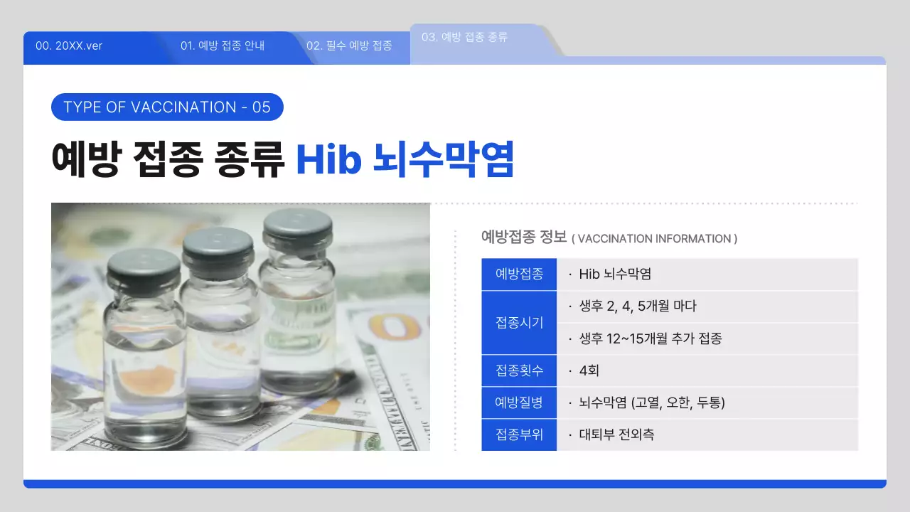 파랑과 흰색의 심플한 예방접종 안내서