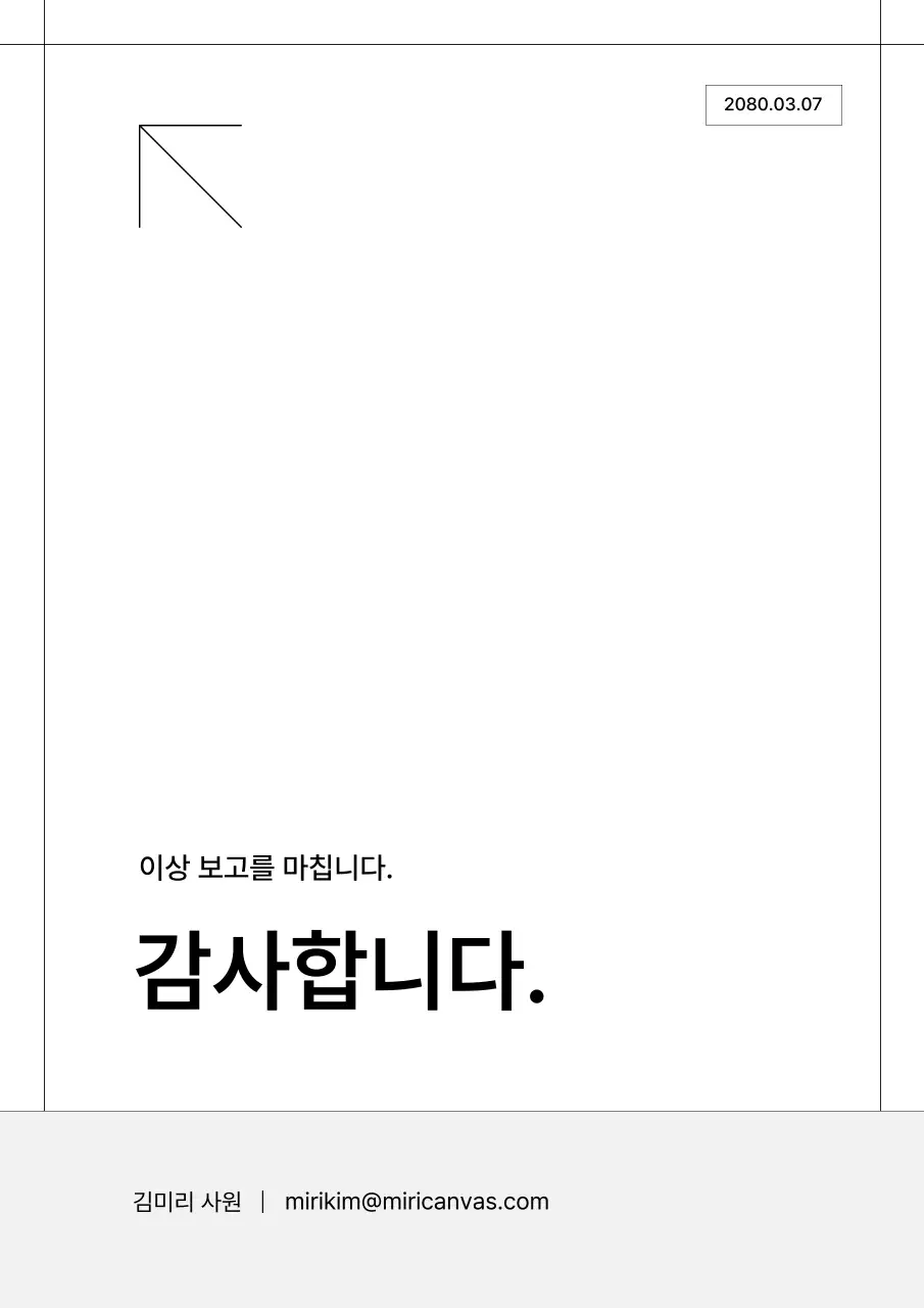 흑백의 심플한 공공기관 보고서