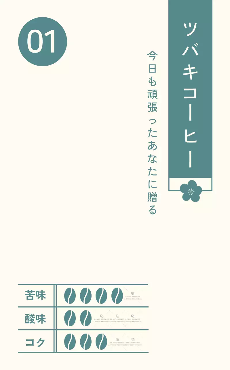 青と赤のシンプルなコーヒー豆の見分け方用