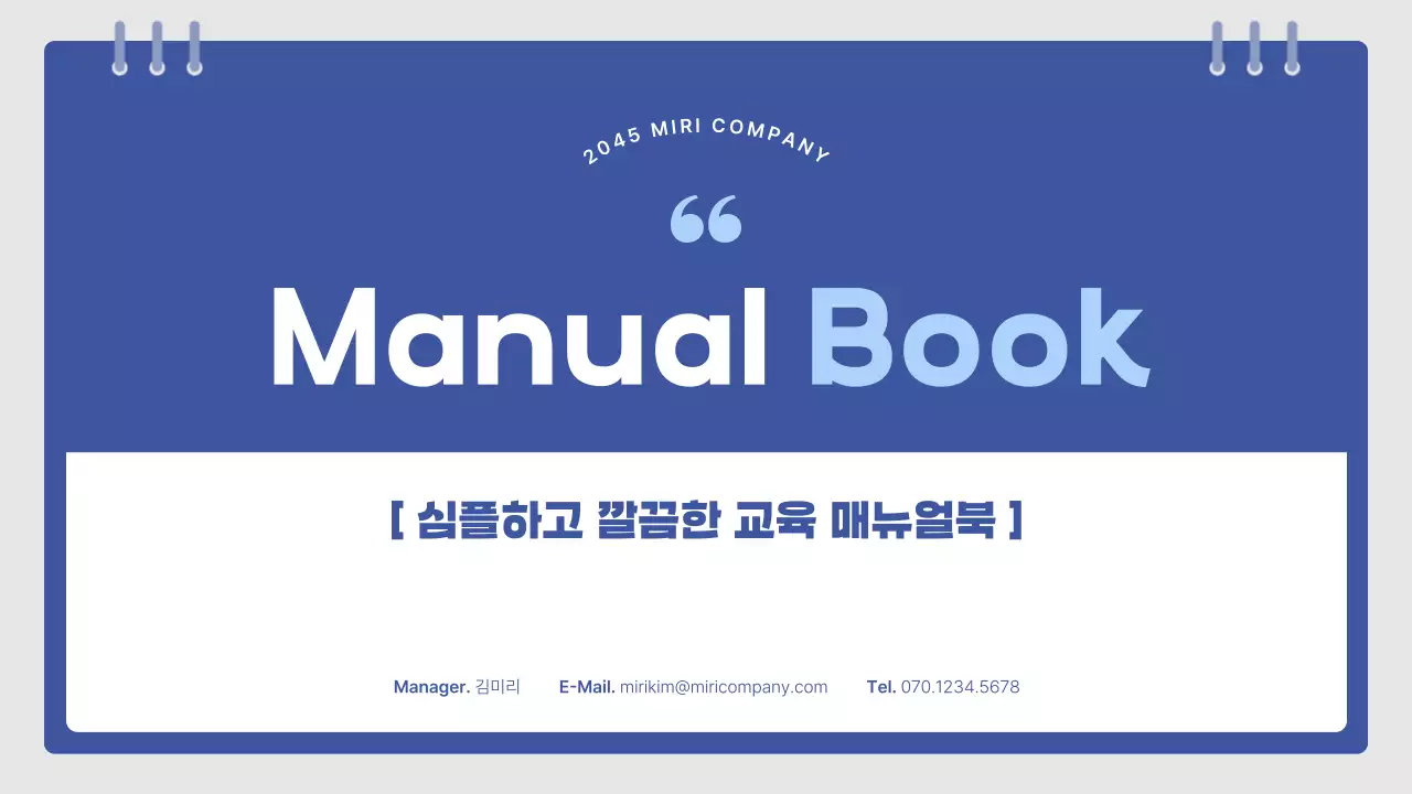 파랑의 심플한 교육 매뉴얼 안내서